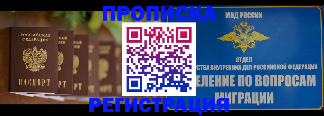 прописка ребенка в Петушках